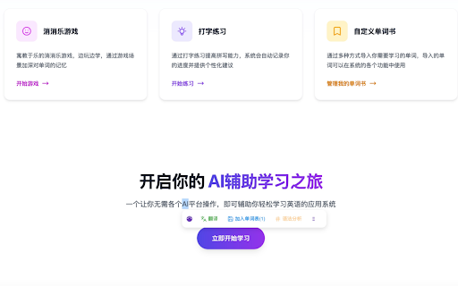 Remember AI英语学习助手  from Chrome web store to be run with OffiDocs Chromium online