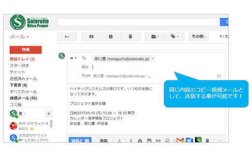 Re send Email 2 Sateraito Office  from Chrome web store to be run with OffiDocs Chromium online