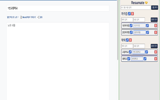 Resumate  from Chrome web store to be run with OffiDocs Chromium online