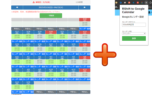 RShift to Google Calendar  from Chrome web store to be run with OffiDocs Chromium online