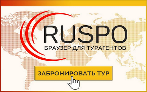 RUSPO.Турагент  from Chrome web store to be run with OffiDocs Chromium online