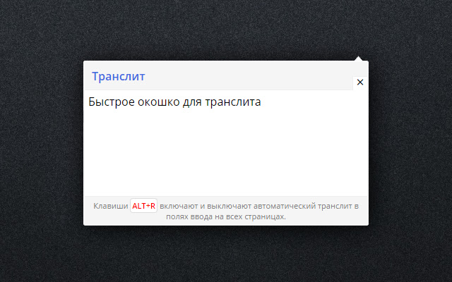 Русский Транслит / Russian Translit from Chrome web store to be run with OffiDocs Chromium online Русский Транслит / Russian Translit from Chrome web store to be run with OffiDocs Chromium online