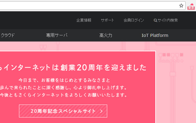Sakura Internet Badge  from Chrome web store to be run with OffiDocs Chromium online