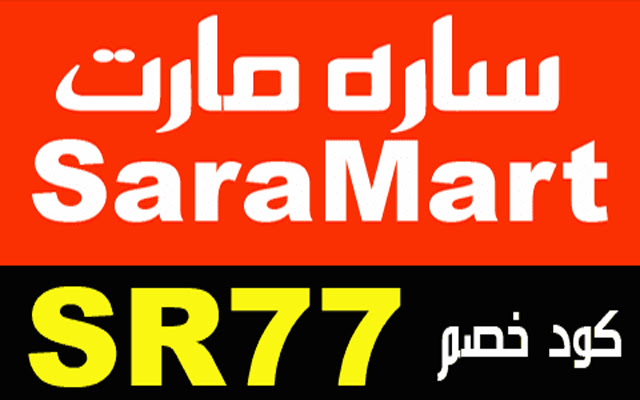 كود خصم سارة مارت sarah mart 2023  from Chrome web store to be run with OffiDocs Chromium online