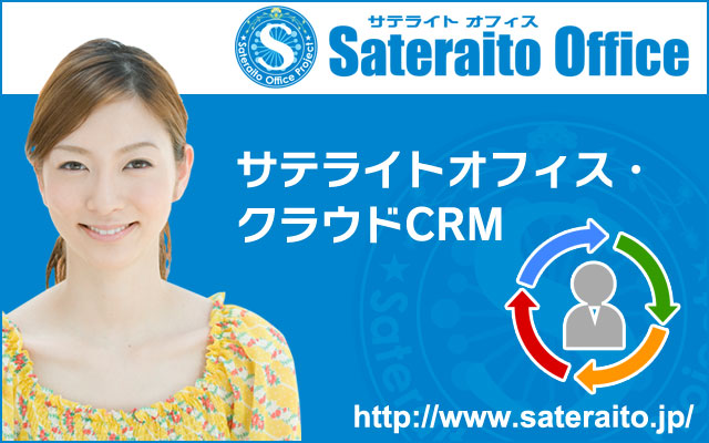 Sateraito Office CRM Action for Google Apps™  from Chrome web store to be run with OffiDocs Chromium online