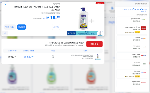 SaveMyCart.net חוסכים בסופר משווים מחירים  from Chrome web store to be run with OffiDocs Chromium online