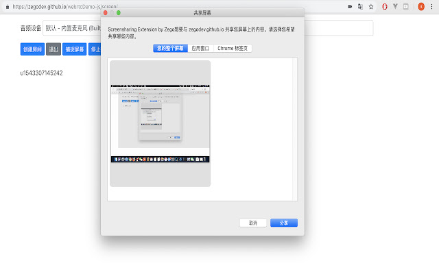 Screensharing Extension by Zego  from Chrome web store to be run with OffiDocs Chromium online