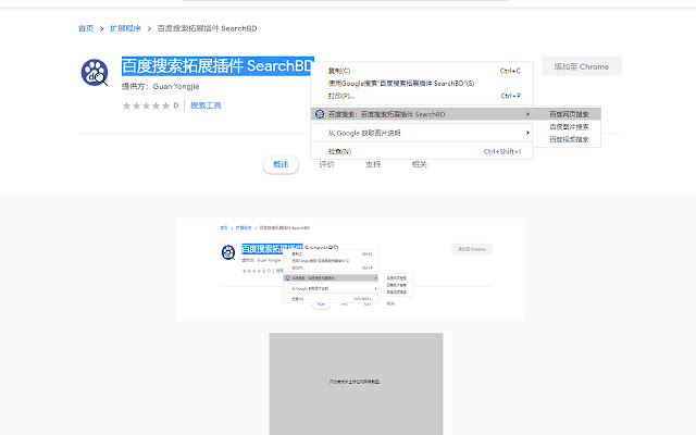 百度搜索拓展插件 SearchBD  from Chrome web store to be run with OffiDocs Chromium online