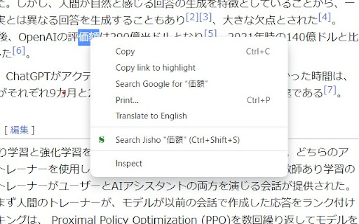 Search in Jisho.org  from Chrome web store to be run with OffiDocs Chromium online