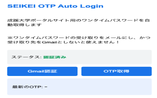 SEIKEI OTP_Auto Login  from Chrome web store to be run with OffiDocs Chromium online