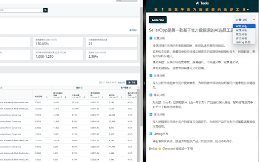 SellerOpp 基于AMZ官方数据源的产品开发工具  from Chrome web store to be run with OffiDocs Chromium online