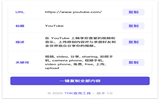 SEO Meta TDK查询工具  from Chrome web store to be run with OffiDocs Chromium online