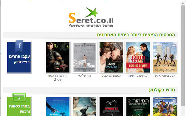 Seret.co.il | אתר סרט  from Chrome web store to be run with OffiDocs Chromium online