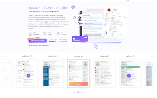 Shablonium составить резюме бесплатно  from Chrome web store to be run with OffiDocs Chromium online