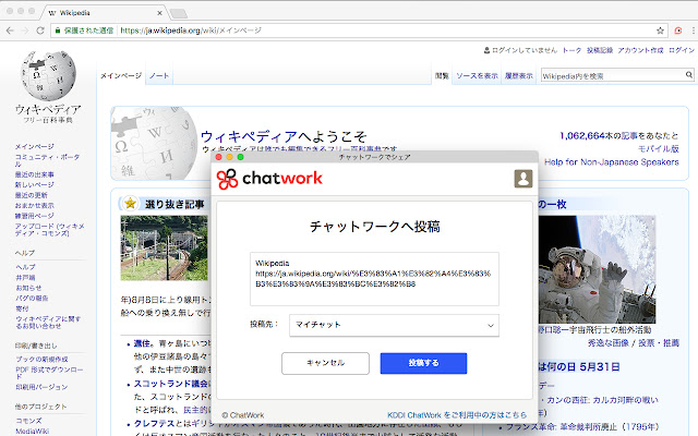 Share to ChatWork  from Chrome web store to be run with OffiDocs Chromium online