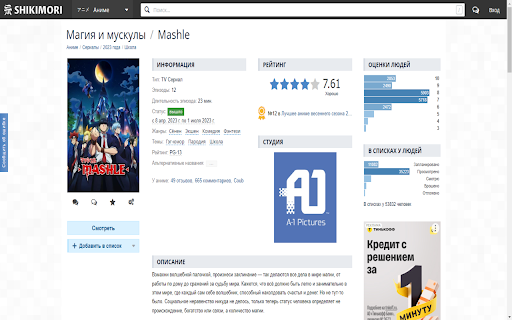 Shikimori Player Privacy  from Chrome web store to be run with OffiDocs Chromium online