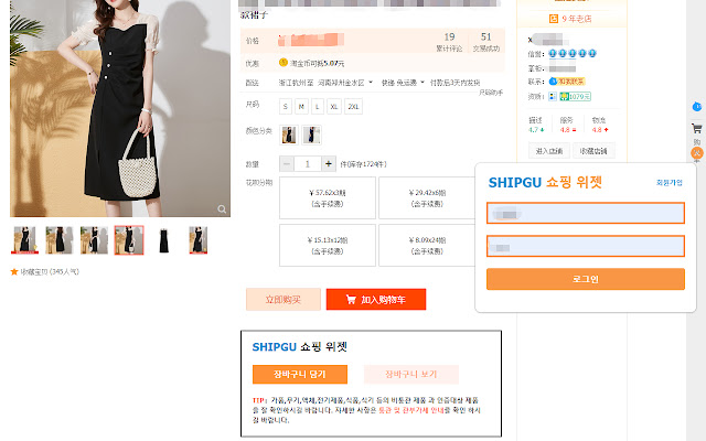 SHIPGU 쇼핑위젯  from Chrome web store to be run with OffiDocs Chromium online