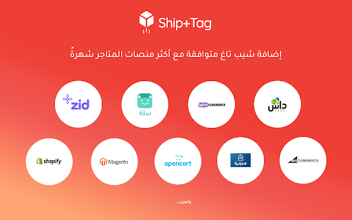 Ship+Tag Extension  from Chrome web store to be run with OffiDocs Chromium online