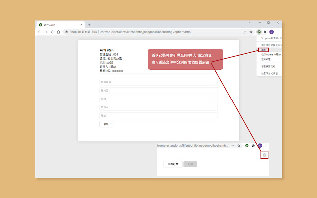 Shopline郵寄小幫手 daripada kedai web Chrome untuk dijalankan dengan OffiDocs Chromium dalam talian