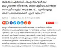 Free download screenshot-malayalam.oneindia.com-2019.09.07-17_14_14 free photo or picture to be edited with GIMP online image editor