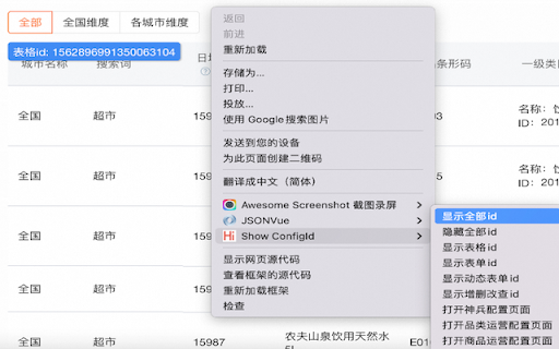 Show ConfigId  from Chrome web store to be run with OffiDocs Chromium online