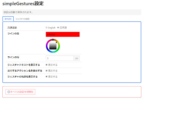 simpleGestures  from Chrome web store to be run with OffiDocs Chromium online
