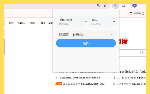 simple web translate  from Chrome web store to be run with OffiDocs Chromium online