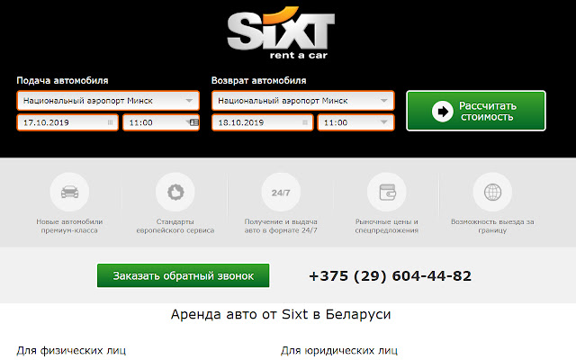 Аренда авто в Минске Sixt  from Chrome web store to be run with OffiDocs Chromium online