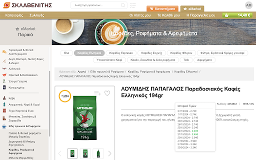 Sklavenitis Cart Adder  from Chrome web store to be run with OffiDocs Chromium online