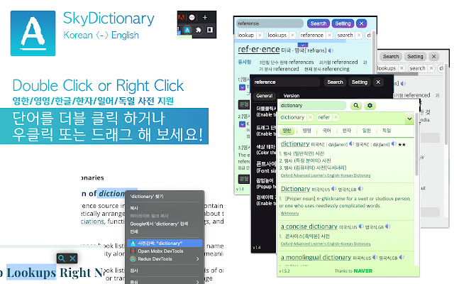 SkyDictionary 멀티 네이버 사전  from Chrome web store to be run with OffiDocs Chromium online