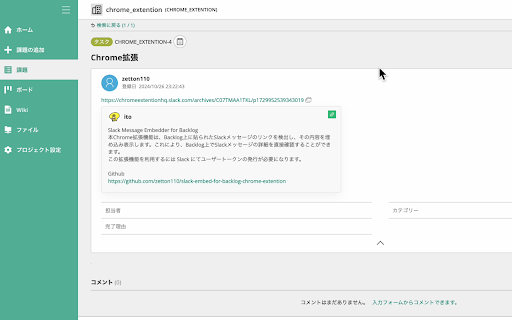 Slack Link Embedder for Backlog  from Chrome web store to be run with OffiDocs Chromium online