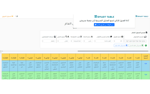 Smartble Tool  from Chrome web store to be run with OffiDocs Chromium online