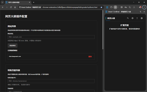 Smart Outliner 智能网页大纲  from Chrome web store to be run with OffiDocs Chromium online