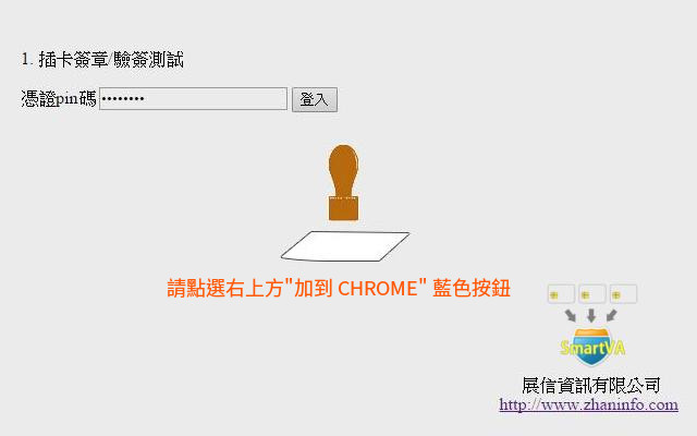 SmartPKI component extension  from Chrome web store to be run with OffiDocs Chromium online