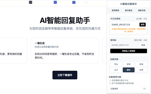 SmartReply智能回复助手 from Chrome web store to be run with OffiDocs Chromium online SmartReply智能回复助手 from Chrome web store to be run with OffiDocs Chromium online