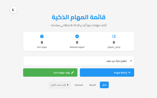 Smart Todo AI  from Chrome web store to be run with OffiDocs Chromium online