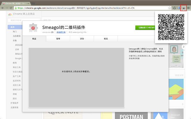 Smeagol的二维码插件  from Chrome web store to be run with OffiDocs Chromium online
