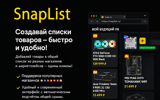 SnapList  from Chrome web store to be run with OffiDocs Chromium online