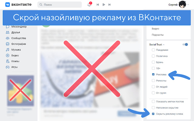 Social Trust vk ad blocker and feed filter  from Chrome web store to be run with OffiDocs Chromium online