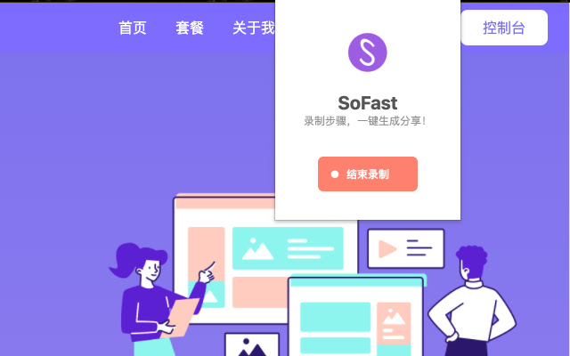 Sofast Step by step guide generation tool  from Chrome web store to be run with OffiDocs Chromium online