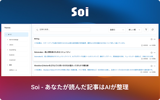 soi extension: webページを保存・自動管理  from Chrome web store to be run with OffiDocs Chromium online