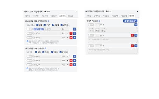 SOOP(아프리카TV) 채팅매니저  from Chrome web store to be run with OffiDocs Chromium online