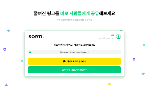 SORTI Extension  from Chrome web store to be run with OffiDocs Chromium online