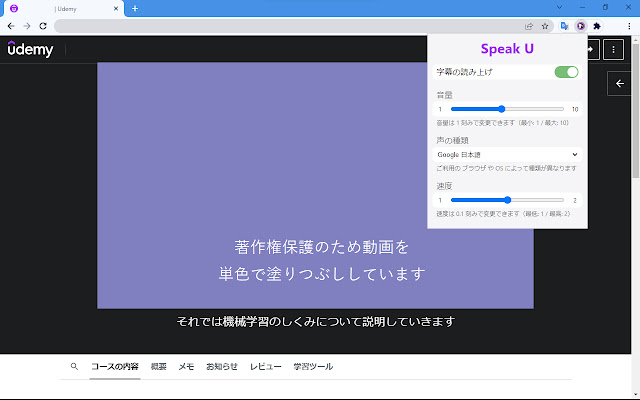 Speak U : 字幕読み上げツール  from Chrome web store to be run with OffiDocs Chromium online