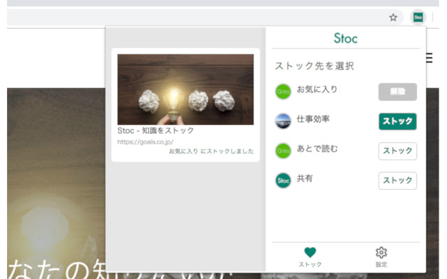 Stoc 知識をストック  from Chrome web store to be run with OffiDocs Chromium online