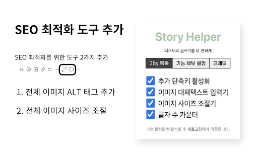StoryHelper  from Chrome web store to be run with OffiDocs Chromium online