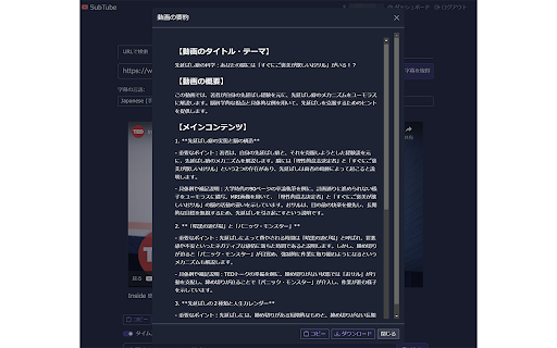 SubTube YouTube字幕取得、保存＆要約、ショート動画の通常表示  from Chrome web store to be run with OffiDocs Chromium online
