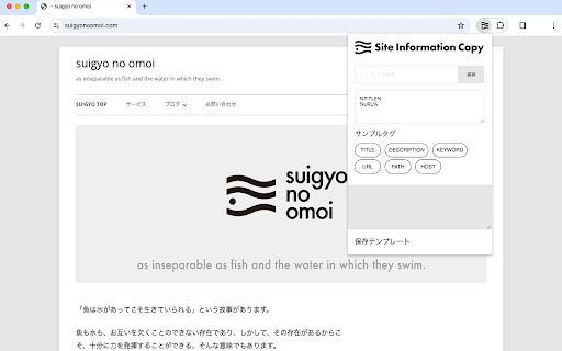 SUIGYO SIC (Site Information Copy)  from Chrome web store to be run with OffiDocs Chromium online