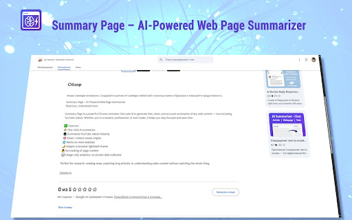 SummaryPage  from Chrome web store to be run with OffiDocs Chromium online