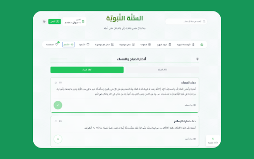Sunnah السنة النبوية  from Chrome web store to be run with OffiDocs Chromium online